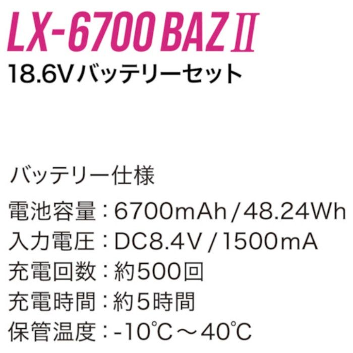 リンクサス　COOLING　BLAST　PRO　18.6Vバッテリーセット　　の説明画像3