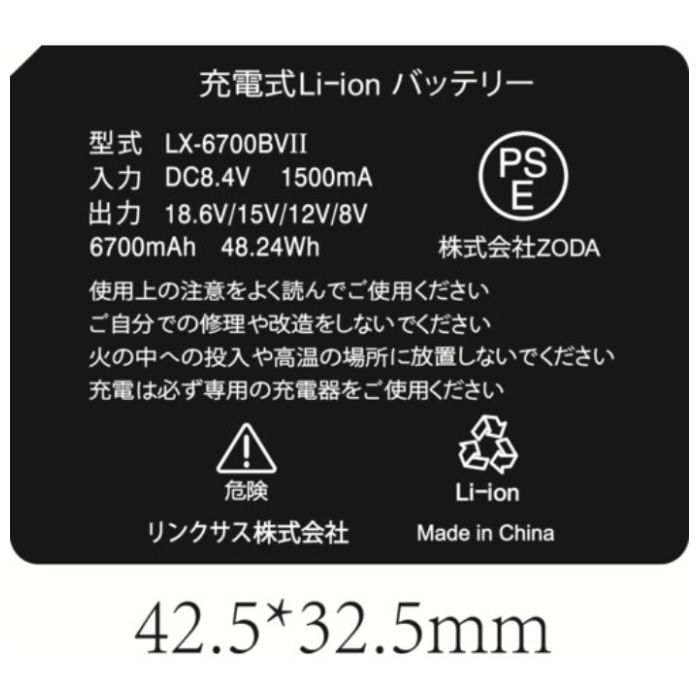 リンクサス　COOLING　BLAST　PRO　18.6Vバッテリーセット　　の説明画像5