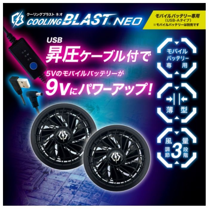 リンクサス　COOLING　BLAST　NEO　モバイルバッテリー専用ファンセットの説明画像2