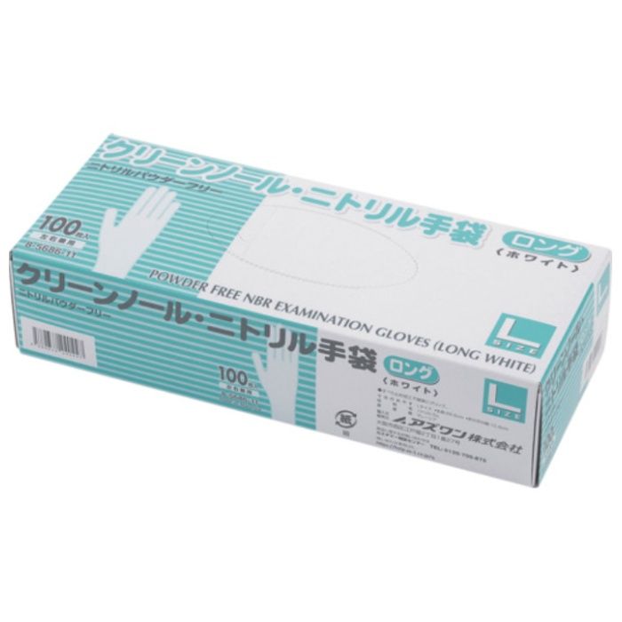 AS　クリーンノールニトリル手袋ロング(パウダーフリー)L　1箱(100枚入り)