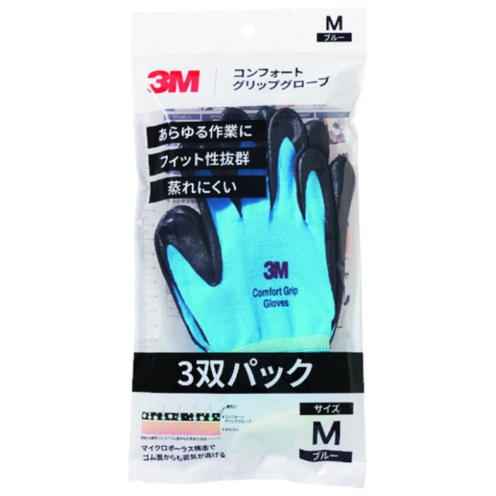 3M　コンフォートグリップグローブ　ブルー　Mサイズ　(3双パック)