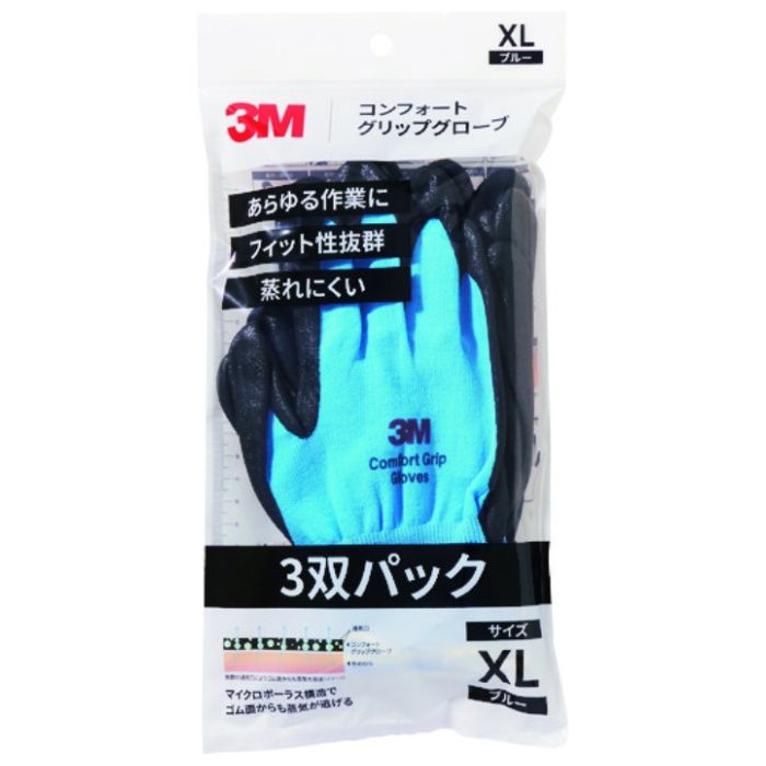 3M　コンフォートグリップグローブ　ブルー　XLサイズ　(3双パック)