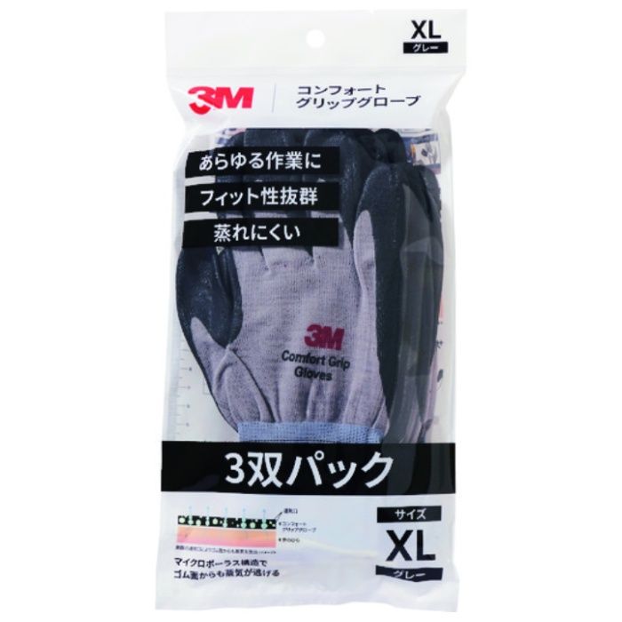 3M　コンフォートグリップグローブ　グレー　XLサイズ　(3双パック)