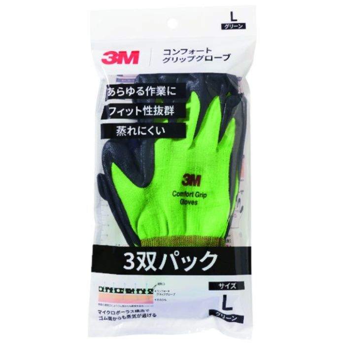 3M　コンフォートグリップグローブ　グリーン　Lサイズ　(3双パック)