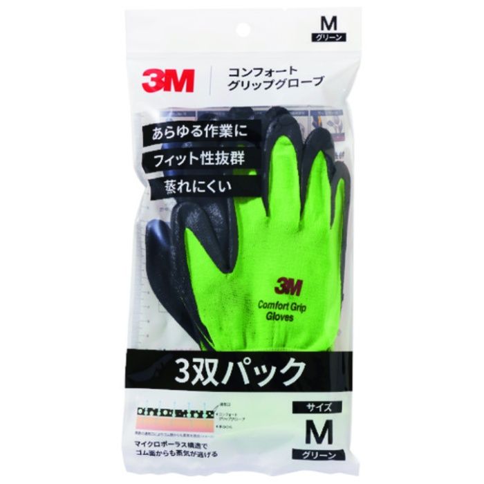 3M　コンフォートグリップグローブ　グリーン　Mサイズ　(3双パック)