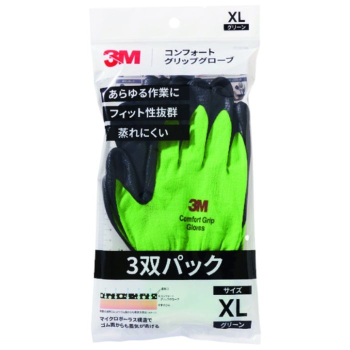 3M　コンフォートグリップグローブ　グリーン　XLサイズ　(3双パック)