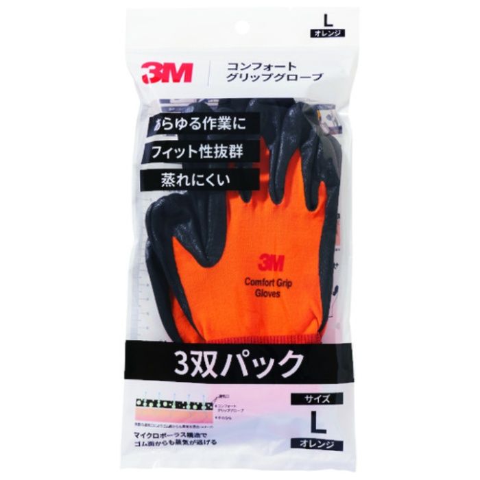 3M　コンフォートグリップグローブ　オレンジ　Lサイズ　(3双パック)