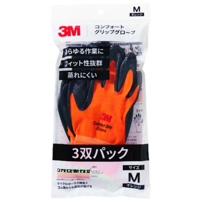 3M　コンフォートグリップグローブ　オレンジ　Mサイズ　(3双パック)