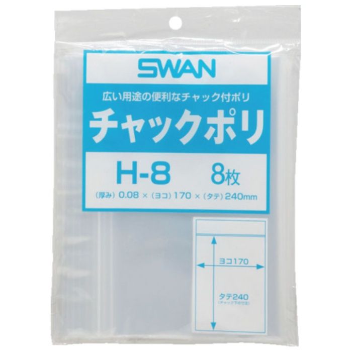 スワン　【一時受注停止】　チャック付ポリ袋　小分けタイプ　H-8　A5用　8枚入り