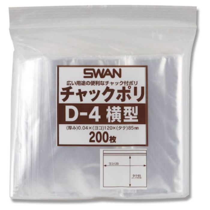 スワン　【一時受注停止】　チャック付ポリ袋　横型　D-4　200枚入り