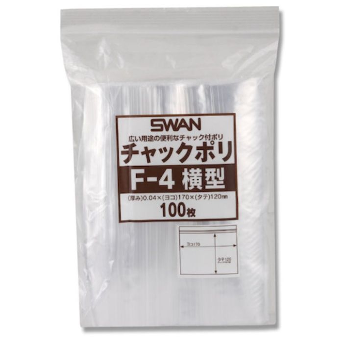 スワン　【一時受注停止】　チャック付ポリ袋　横型　F-4　100枚入り