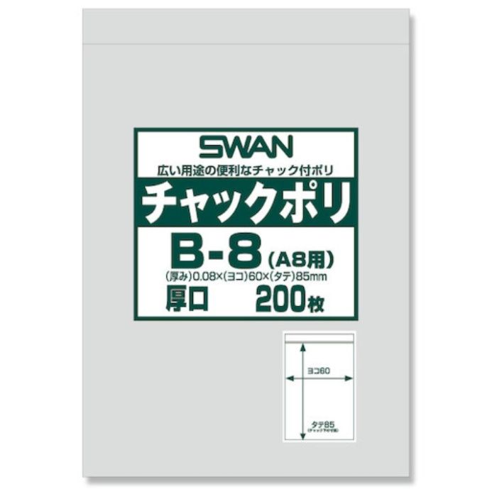 スワン　【一時受注停止】　チャック付ポリ袋　厚口　B-8(A8用)　200枚入り