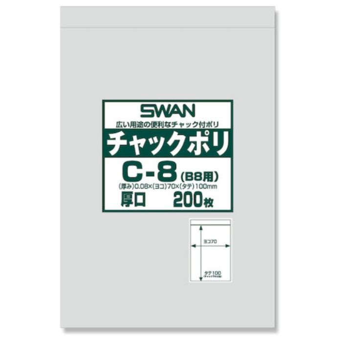 スワン　【一時受注停止】　チャック付ポリ袋　厚口　C-8(B8用)　200枚入り