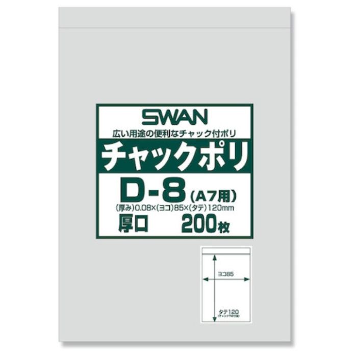スワン　【一時受注停止】　チャック付ポリ袋　厚口　D-8(A7用)　200枚入り