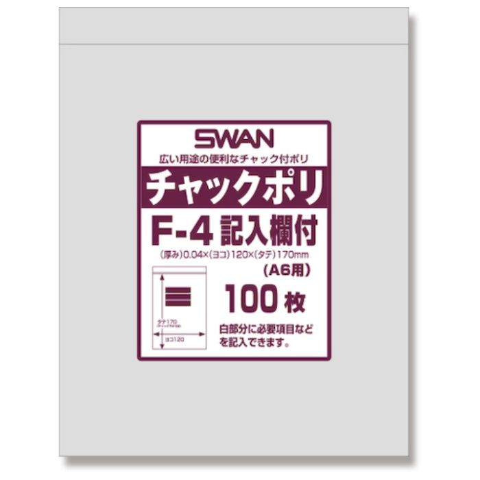 スワン　チャック付ポリ袋　記入欄付　F-4(A6用)　100枚入り