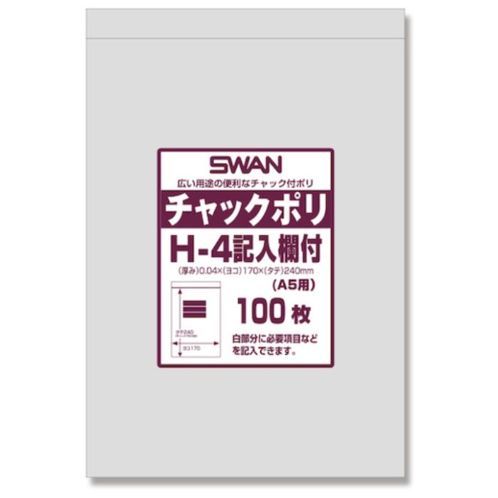 スワン　チャック付ポリ袋　記入欄付　H-4(A5用)　100枚入り