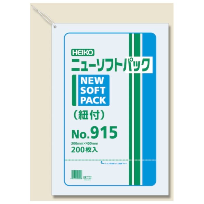 HEIKO　【一時受注停止】　極薄HDポリ袋　ニューソフトパック　No.915　紐付　200枚入り