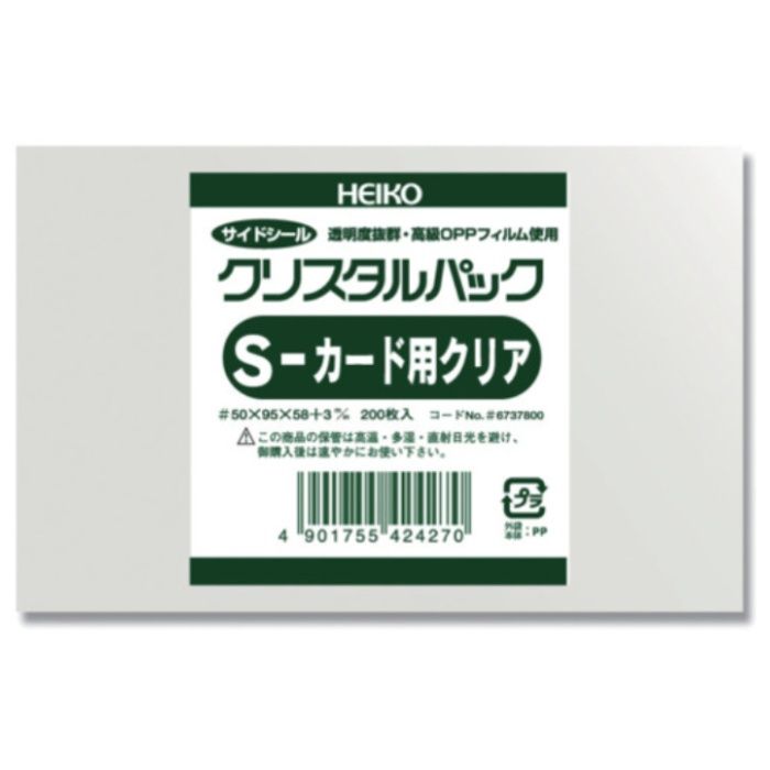HEIKO　【一時受注停止】　OPP袋　クリスタルパック　S　カード用クリア　200枚入り