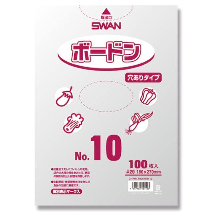 スワン　【一時受注停止】　ボードンパック　プラマーク入り　#20　No.10　穴あり　100枚入り