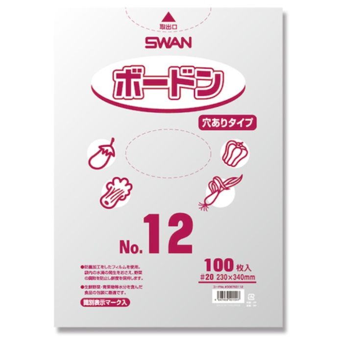 スワン　【一時受注停止】　ボードンパック　プラマーク入り　#20　No.12　穴あり　100枚入り