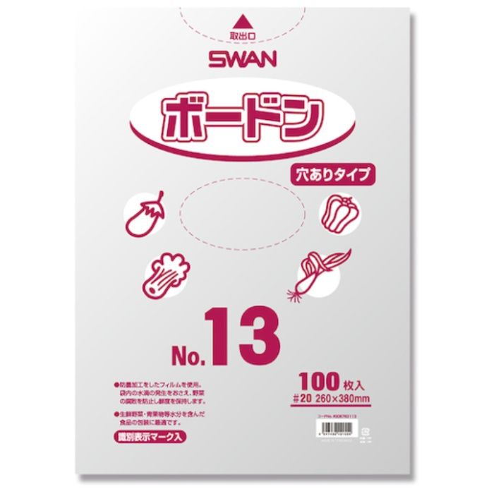 スワン　【一時受注停止】　ボードンパック　プラマーク入り　#20　No.13　穴あり　100枚入り