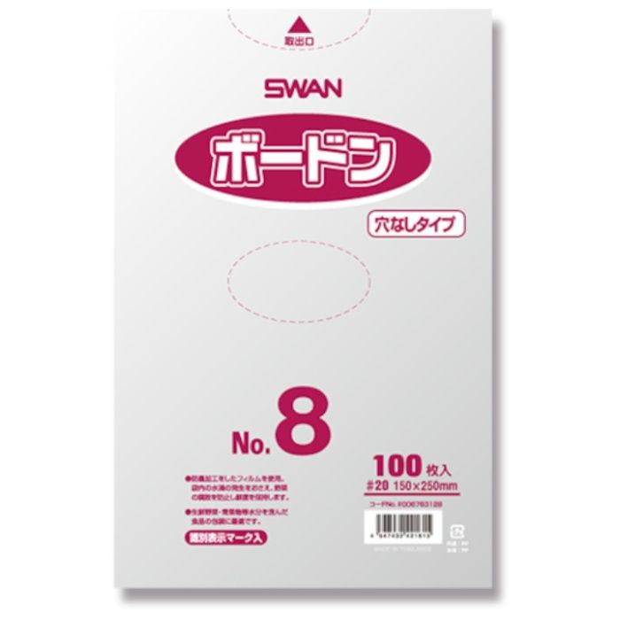 スワン　【一時受注停止】　ボードンパック　プラマーク入り　#20　No.8　穴なし　100枚入り
