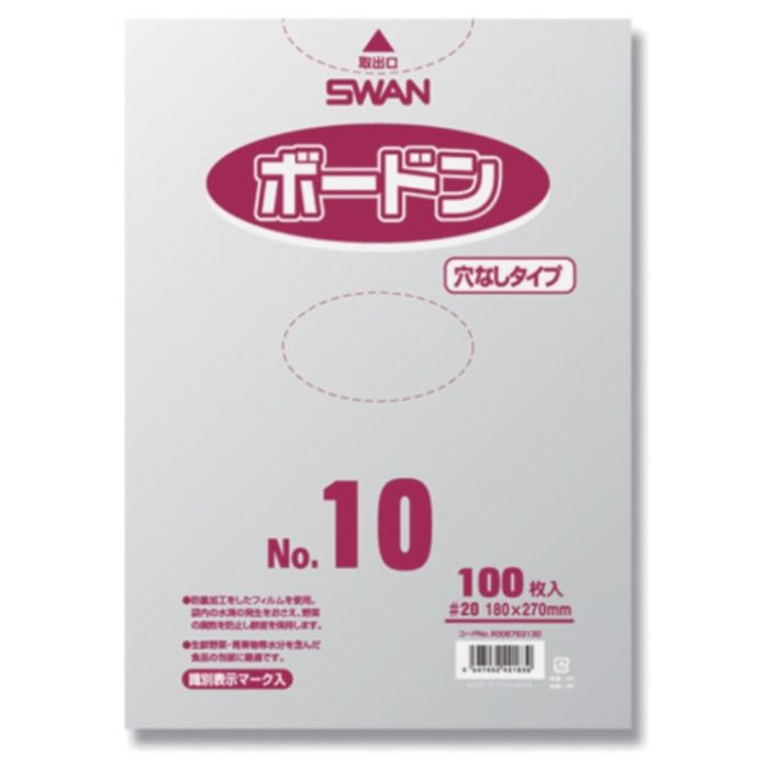 スワン　【一時受注停止】　ボードンパック　プラマーク入り　#20　No.10　穴なし　100枚入り