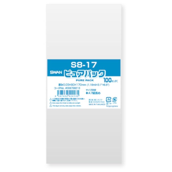 スワン　【一時受注停止】　OPP袋　ピュアパック　S　8-17　100枚入り