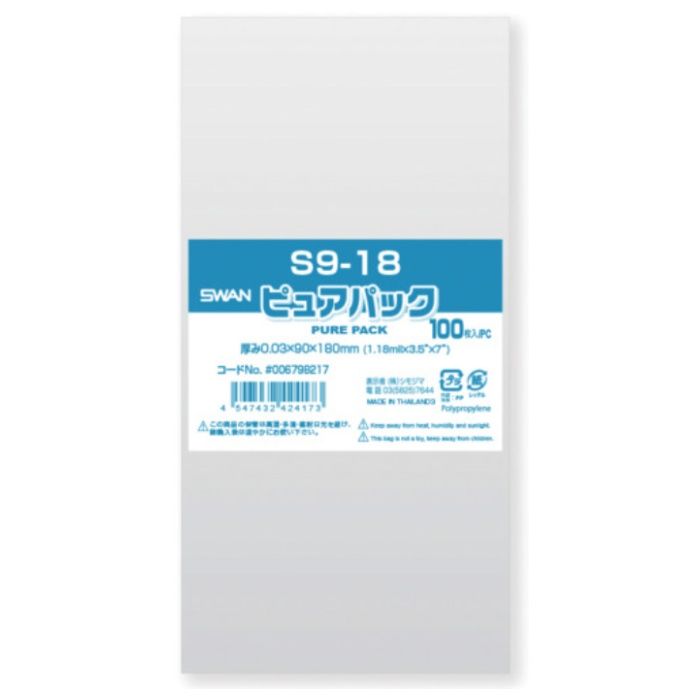 スワン　【一時受注停止】　OPP袋　ピュアパック　S　9-18　100枚入り