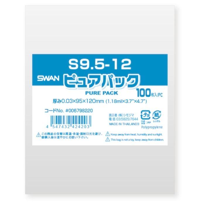 スワン　【一時受注停止】　OPP袋　ピュアパック　S　9.5-12　100枚入り