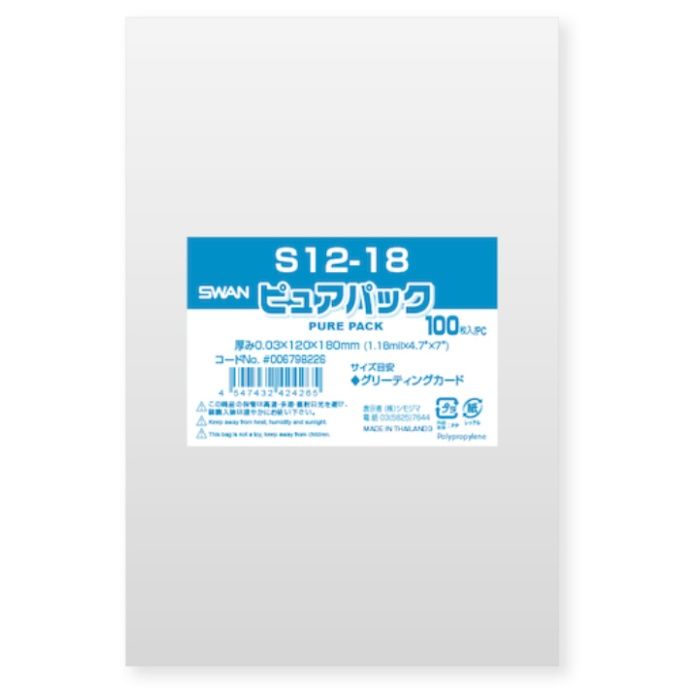 スワン　【一時受注停止】　OPP袋　ピュアパック　テープなし　12-18　100枚入り