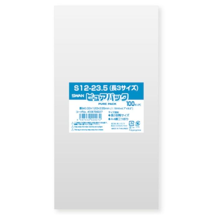 スワン　【一時受注停止】　OPP袋　ピュアパック　S　12-23.5(長3サイズ)　100枚入り