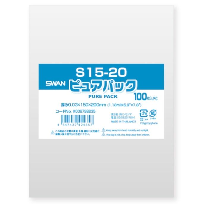 スワン　【一時受注停止】　OPP袋　ピュアパック　S　15-20　100枚入り