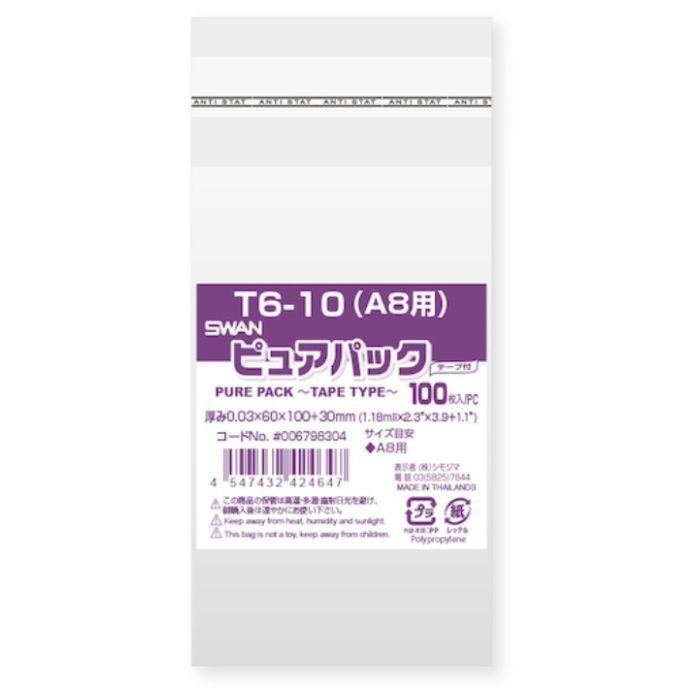 スワン　【一時受注停止】　OPP袋　ピュアパック　テープ付き　6-10(A8用)　100枚入り