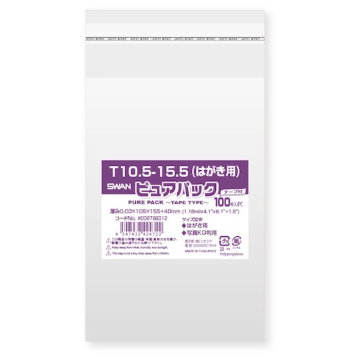 スワン　【一時受注停止】　OPP袋　ピュアパック　テープ付　T　10.5-15.5(はがき用)　100枚入り