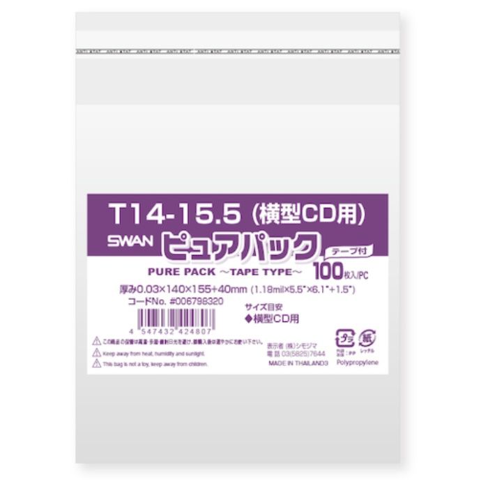 スワン　【一時受注停止】　OPP袋　ピュアパック　テープ付　T　14-15.5(横型CD用)　100枚入り