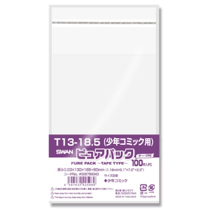 スワン　【一時受注停止】　OPP袋　ピュアパック　テープ付　T　13-18.5(少年コミック用)　100枚入り