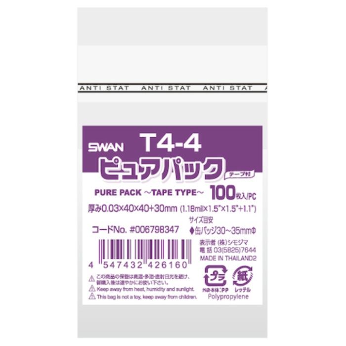 スワン　【一時受注停止】　OPP袋　ピュアパック　テープ付　T　4-4　100枚入り