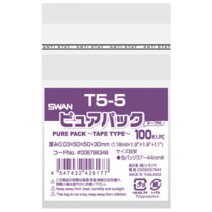 スワン　【一時受注停止】　OPP袋　ピュアパック　テープ付　T　5-5　100枚入り