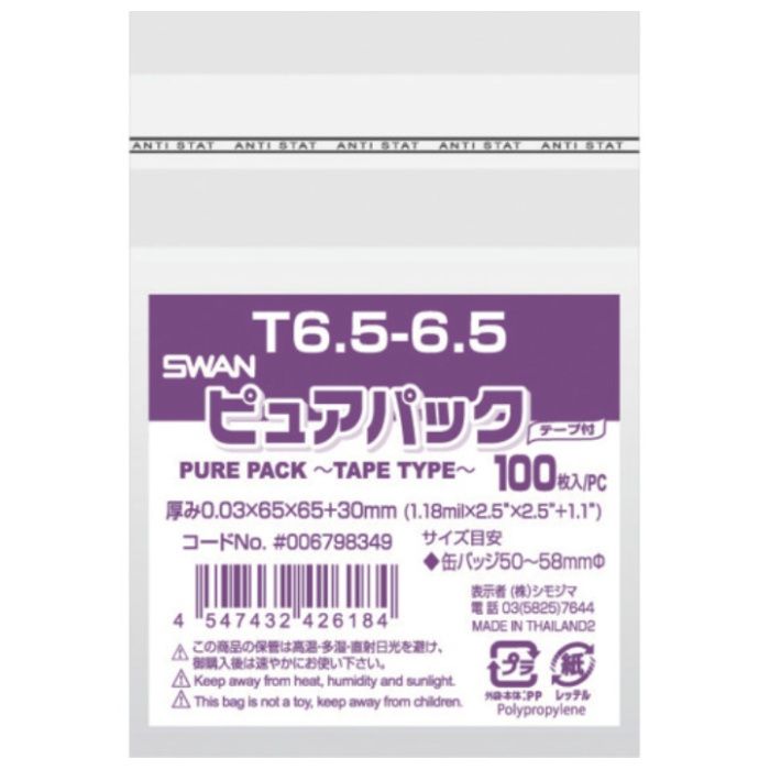スワン　【一時受注停止】　OPP袋　ピュアパック　テープ付　T　6.5-6.5　100枚入り