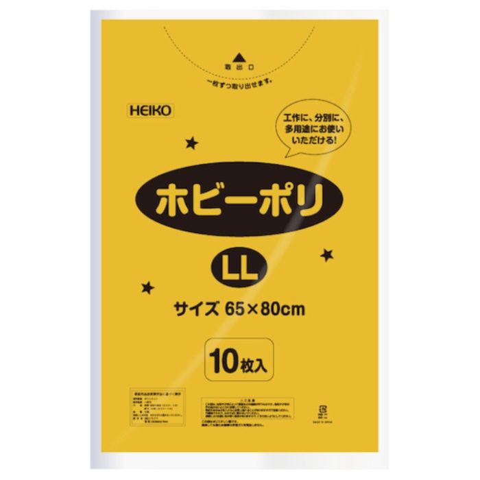 HEIKO　カラーポリ袋　ホビーポリ　LL　黄色　10枚入り