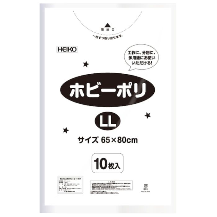 HEIKO　カラーポリ袋　ホビーポリ　LL　白　10枚入り