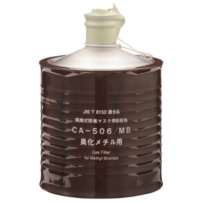 シゲマツ　防毒マスク吸収缶　CAー506/MB(00961)