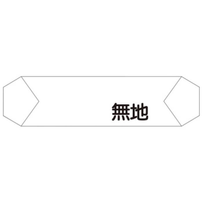 グリーンクロス　ヘルバンド識別カバー　無地