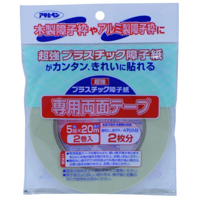アサヒペン　UV超強プラスチック障子紙テープ　5MMX20M　2巻入りPT-40