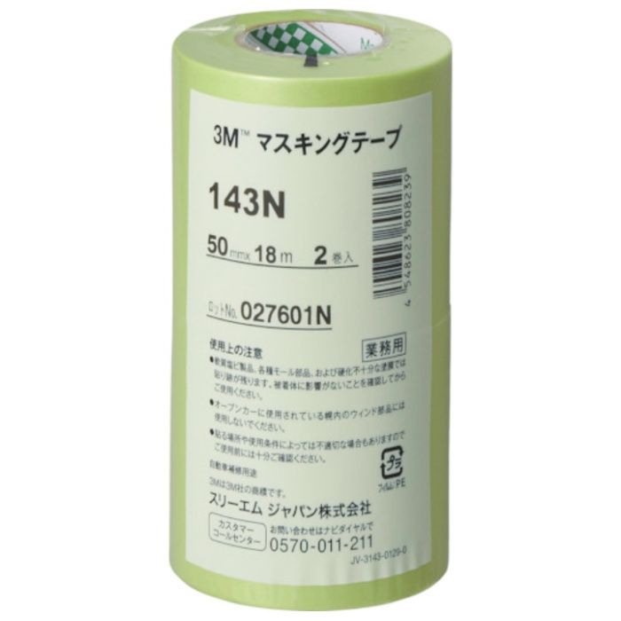 3M　マスキングテープ　143N　50mmX18m　2巻入り
