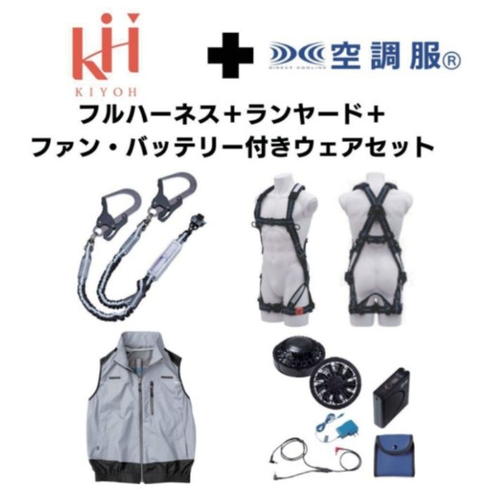 KH　【期間限定キャンペーン・在庫限り】フルハーネスランヤードセットMサイズ+空調ベストMサイズファン・バッテリーセット