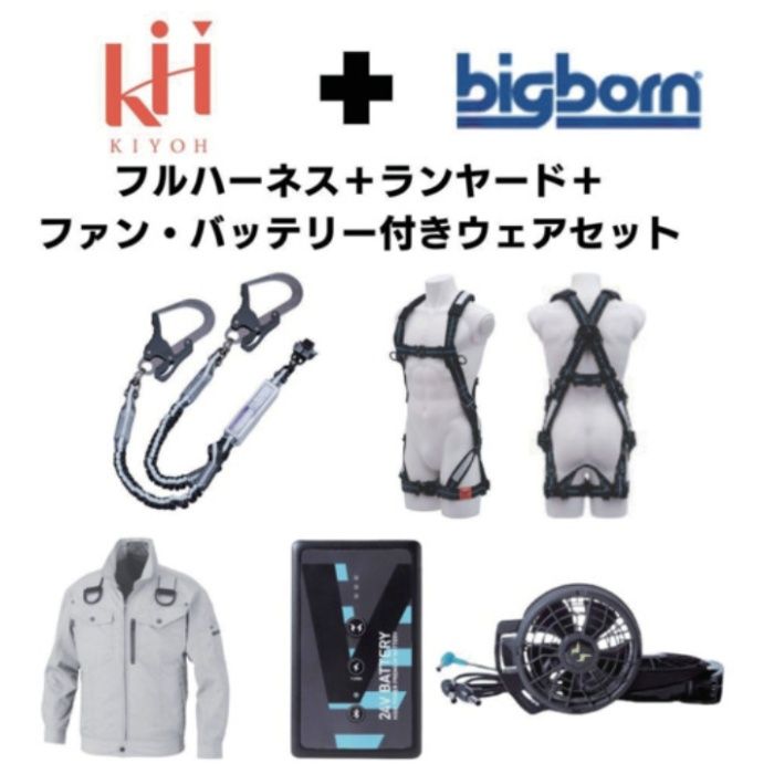 KH　【期間限定キャンペーン・在庫限り】フルハーネスランヤードセットMサイズ+空調ウェア長袖Lサイズファン・バッテリーセット