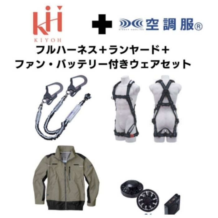 KH　【期間限定キャンペーン・在庫限り】フルハーネスランヤードセットMサイズ+空調ウェア長袖Mサイズファン・バッテリーセット