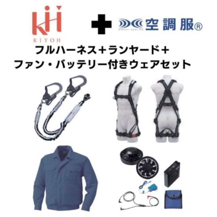 KH　【期間限定キャンペーン・在庫限り】フルハーネスランヤードセットMサイズ+空調ウェア長袖Mサイズファン・バッテリーセット